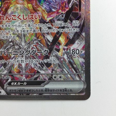   ポケモンカード リザードンex 134/108/SV3/B SAR