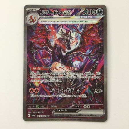   ポケモンカード リザードンex  349/190/SV4A/B  SAR　ポケカ