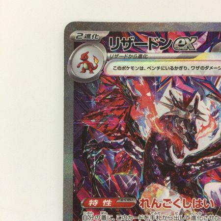   ポケモンカード リザードンex  349/190/SV4A/B  SAR　ポケカ