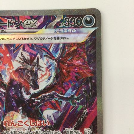   ポケモンカード リザードンex  349/190/SV4A/B  SAR　ポケカ
