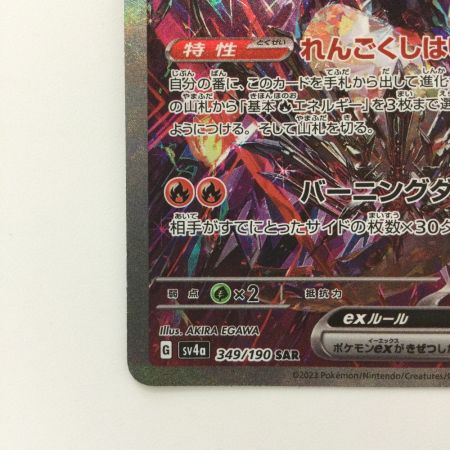   ポケモンカード リザードンex  349/190/SV4A/B  SAR　ポケカ
