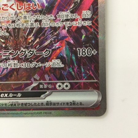   ポケモンカード リザードンex  349/190/SV4A/B  SAR　ポケカ