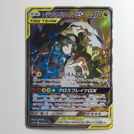   ポケモンカード レシラム＆ゼクロムGX 064/049/SM11B/B SR　ポケカ