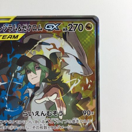   ポケモンカード レシラム＆ゼクロムGX 064/049/SM11B/B SR　ポケカ