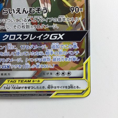  ポケモンカード レシラム＆ゼクロムGX 064/049/SM11B/B SR　ポケカ