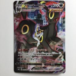 ζζ  ポケモンカード ブラッキーVMAX 245/184/S8B/B CSR　ポケカ Cランク