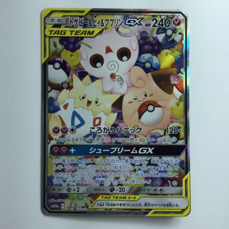   ポケモンカード トゲピー＆ピィ＆ププリンGX 186/173/SM12A/B SR  ポケカ