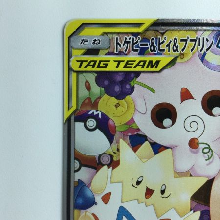   ポケモンカード トゲピー＆ピィ＆ププリンGX 186/173/SM12A/B SR  ポケカ
