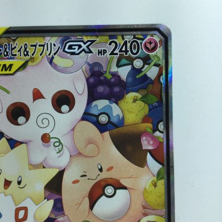   ポケモンカード トゲピー＆ピィ＆ププリンGX 186/173/SM12A/B SR  ポケカ