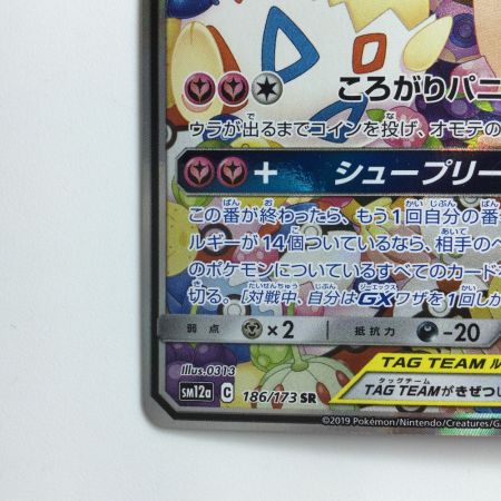   ポケモンカード トゲピー＆ピィ＆ププリンGX 186/173/SM12A/B SR  ポケカ