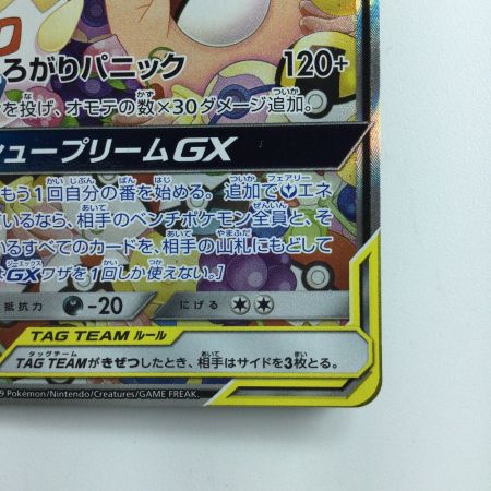   ポケモンカード トゲピー＆ピィ＆ププリンGX 186/173/SM12A/B SR  ポケカ