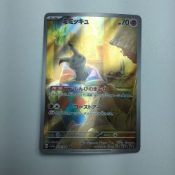 ζζ  トレカ ポケモンカード ミミッキュ 341/190/SV4a/B AR Bランク