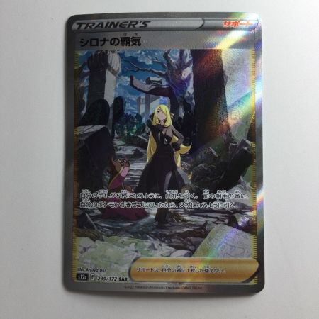   ポケモンカード シロナの覇気 239/172/S12A/B SAR ポケカ