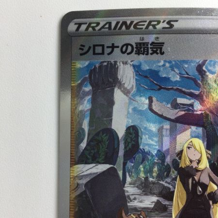   ポケモンカード シロナの覇気 239/172/S12A/B SAR ポケカ