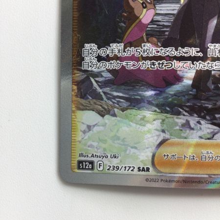   ポケモンカード シロナの覇気 239/172/S12A/B SAR ポケカ