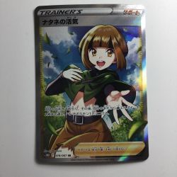 ζζ  ポケモンカード ナタネの活気 078/067/S10D/B SR ポケカ Cランク