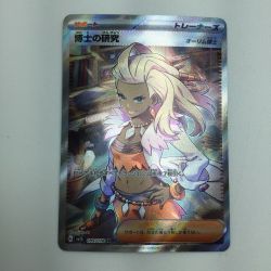 ζζ  トレカ ポケモンカード 博士の研究 099/078/SV1S/B SR Bランク