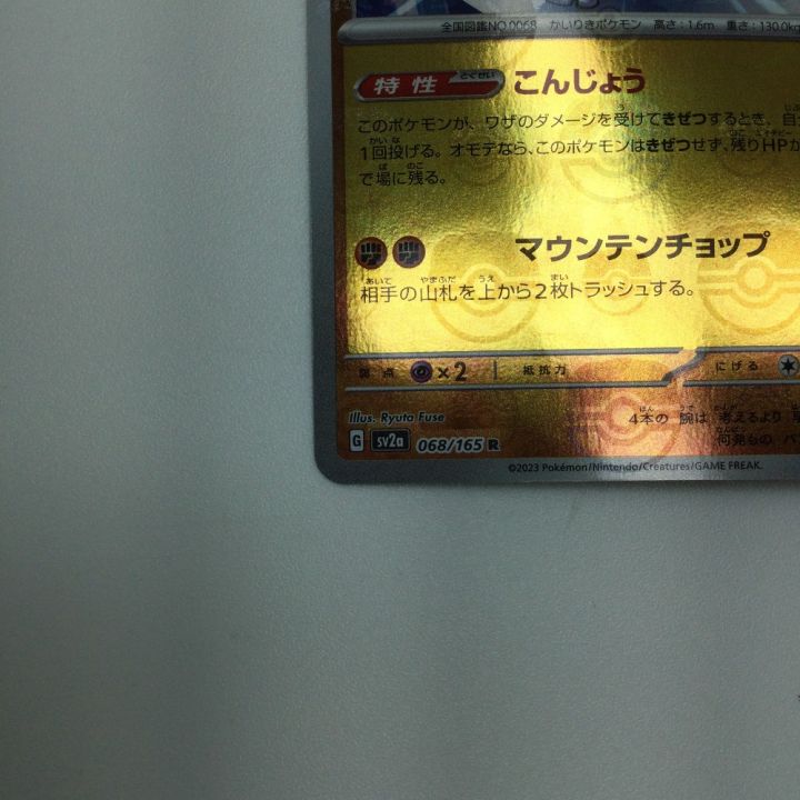 トレカ ポケモンカード ミラー仕様)カイリキー(マスターボール柄) 068