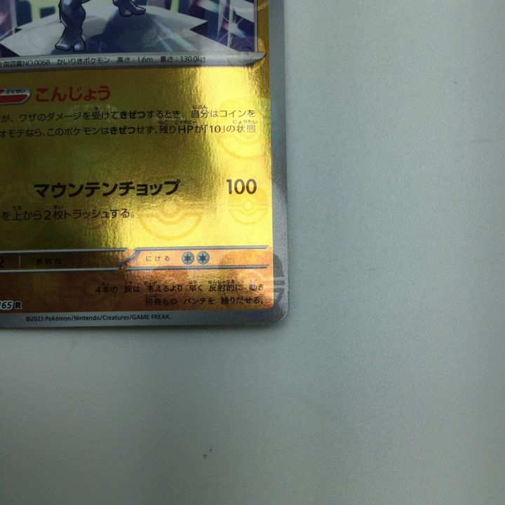 トレカ ポケモンカード ミラー仕様)カイリキー(マスターボール柄) 068