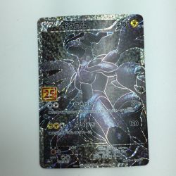ζζ  トレカ ポケモンカード ゼクロム 021/025/S8a/P/B Bランク
