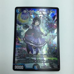 ζζ  トレカ デュエルマスターズ 偽りの月 インターステラ DM24EX417/100 Bランク