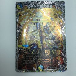 ζζ  トレカ デュエルマスターズ 理想と平和の決断 DM24RP2TR10/TR11 Bランク