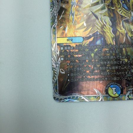   トレカ デュエルマスターズ 理想と平和の決断 DM24RP2TR10/TR11