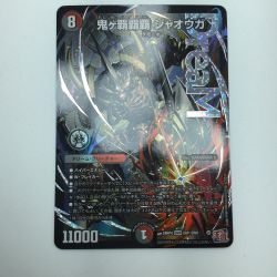 ζζ  トレカ デュエルマスターズ 鬼ヶ覇覇覇 ジャオウガ DM24RP4DM1/DM1 Bランク