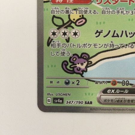   ポケモンカード ミュウex 347/190/SV4A/B  SAR　ポケカ
