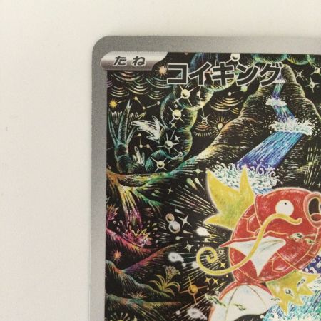   ポケモンカード コイキング 080/073/SV1A/B AR ポケカ