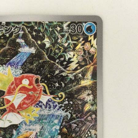   ポケモンカード コイキング 080/073/SV1A/B AR ポケカ