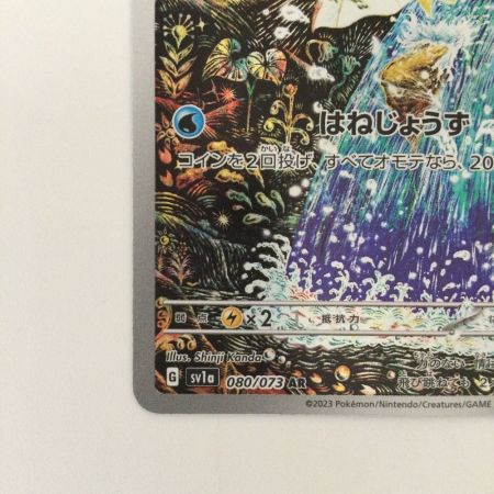   ポケモンカード コイキング 080/073/SV1A/B AR ポケカ