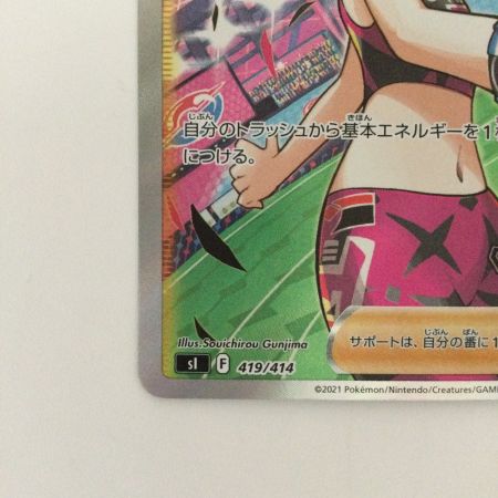   ポケモンカード マリィのプライド 419/414/SI/B　ポケカ