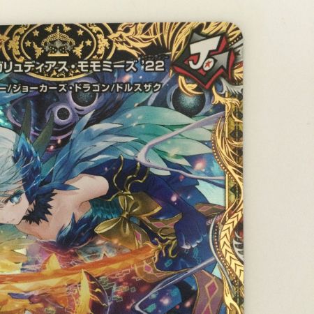   デュエルマスターズ 頂上混成ガリュディアス・モモミーズ DM24RP4SP3/SP5