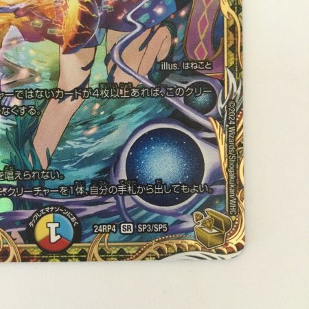   デュエルマスターズ 頂上混成ガリュディアス・モモミーズ DM24RP4SP3/SP5