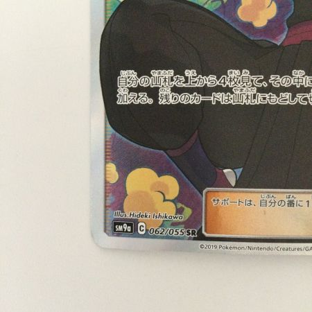   ポケモンカード アンズ 062/055/SM9A/B SR  ポケカ