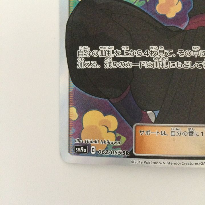 ポケモンカード アンズ 062/055/SM9A/B SR ポケカ - 中古トレカ