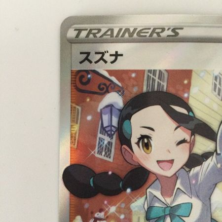   ポケモンカード スズナ 13/098/S12/B SR  ポケカ