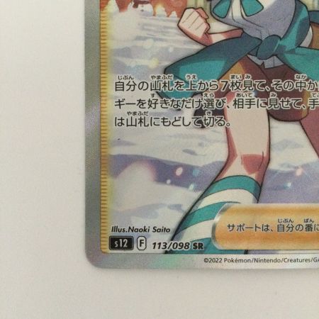   ポケモンカード スズナ 13/098/S12/B SR  ポケカ