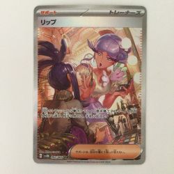 ζζ  ポケモンカード リップ 092/066/SV4M/B SAR ポケカ Bランク