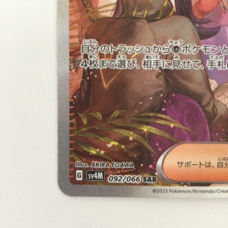   ポケモンカード リップ 092/066/SV4M/B SAR ポケカ