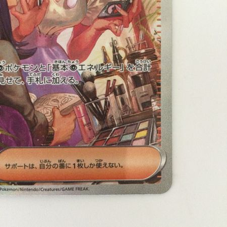   ポケモンカード リップ 092/066/SV4M/B SAR ポケカ