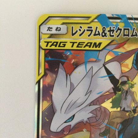   ポケモンカード レシラム＆ゼクロムGX 036/049/SM11B/B RR　ポケカ