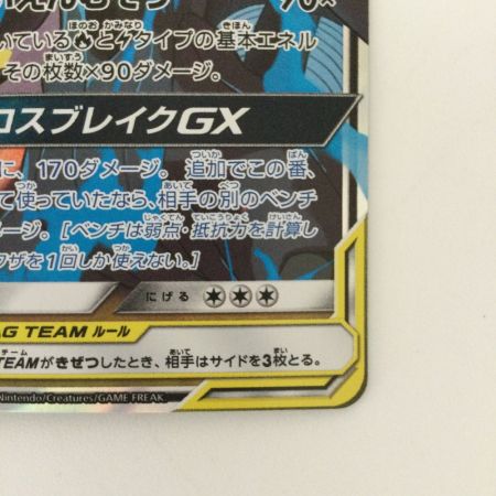   ポケモンカード レシラム＆ゼクロムGX 036/049/SM11B/B RR　ポケカ