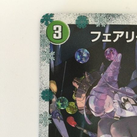   デュエルマスターズ フェアリー・ミラクル DMART033/5 デュエマ