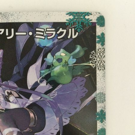   デュエルマスターズ フェアリー・ミラクル DMART033/5 デュエマ