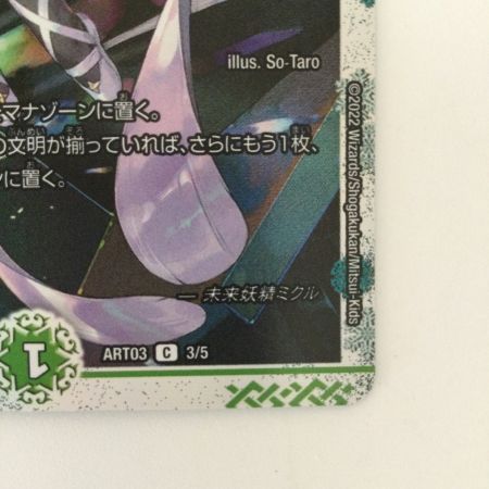   デュエルマスターズ フェアリー・ミラクル DMART033/5 デュエマ