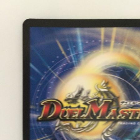   デュエルマスターズ フェアリー・ミラクル DMART033/5 デュエマ