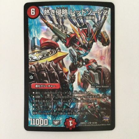   デュエルマスターズ 熱き侵略レッドゾーンZ DMD27C14/20 デュエマ
