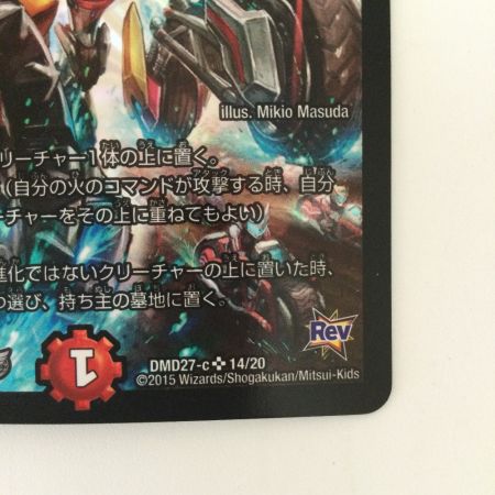   デュエルマスターズ 熱き侵略レッドゾーンZ DMD27C14/20 デュエマ